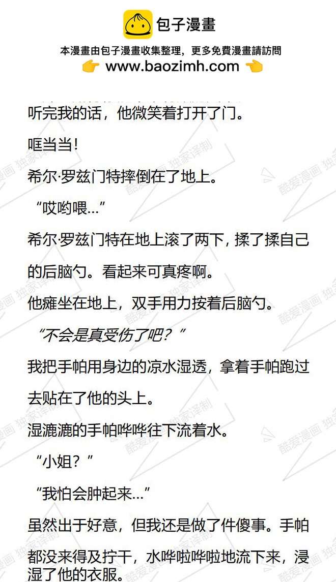 小說版被惡棍們撫養中 - 第80話 - 2