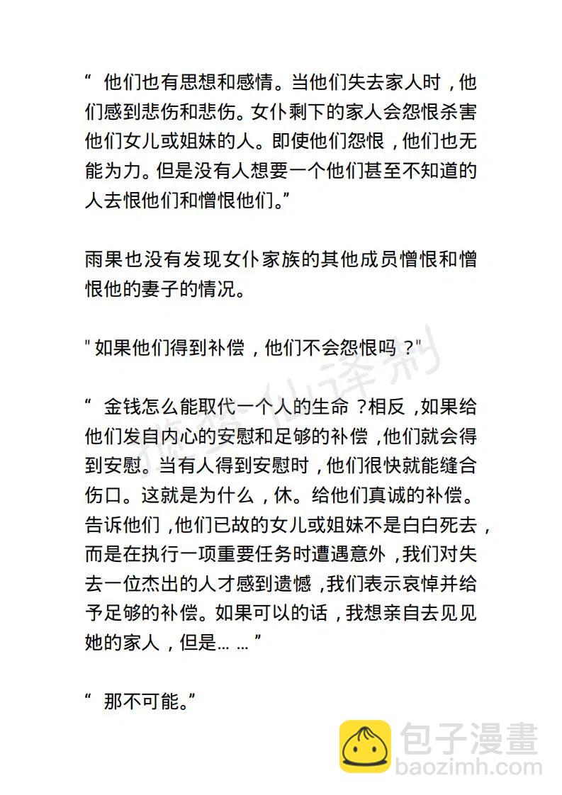 小說版露西亞 - 第110章 - 2