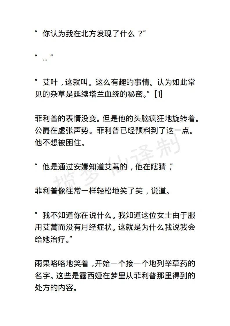 小說版露西亞 - 第122章 - 2