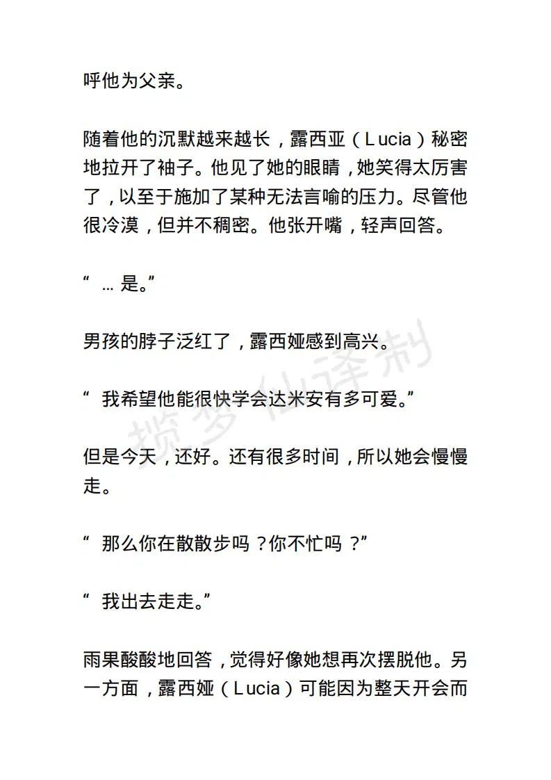 小說版露西亞 - 第45章 - 2
