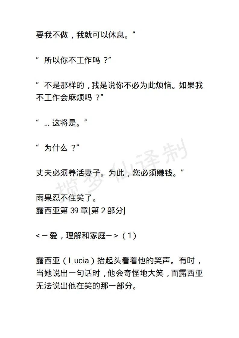 小說版露西亞 - 第47章 - 2