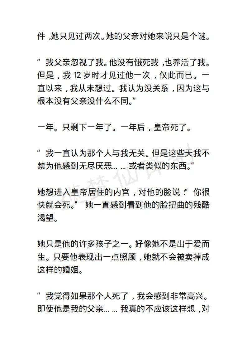 小說版露西亞 - 第7章 - 2