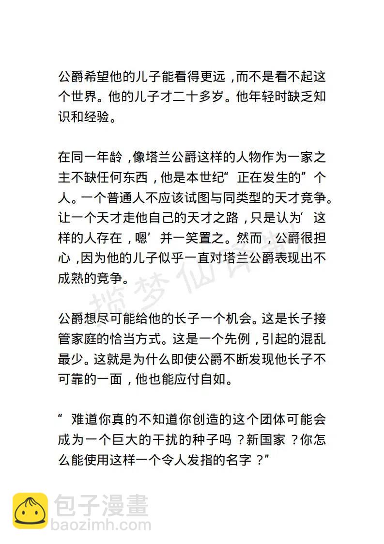 小說版露西亞 - 第92章 - 2