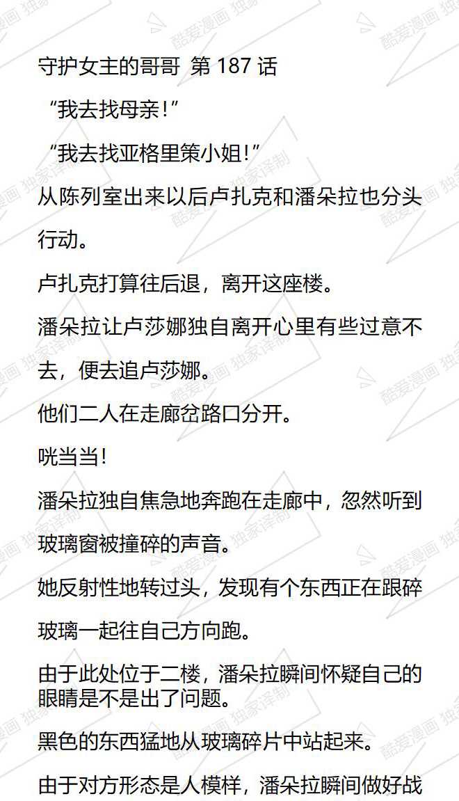 小說版守護女主的哥哥 - 第187話 - 1