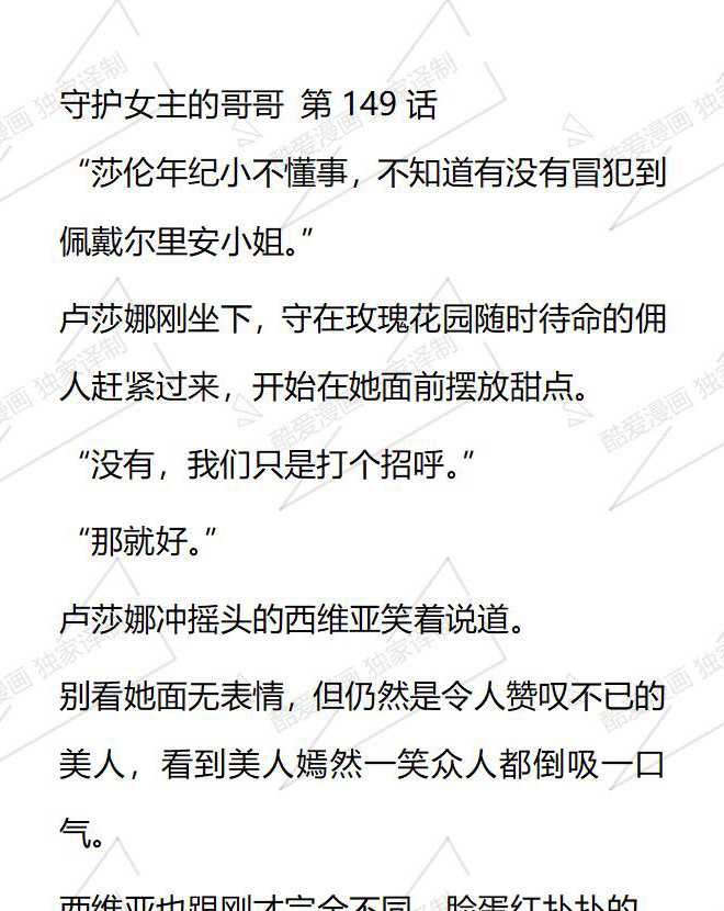 小說版守護女主的哥哥 - 第149話 - 1