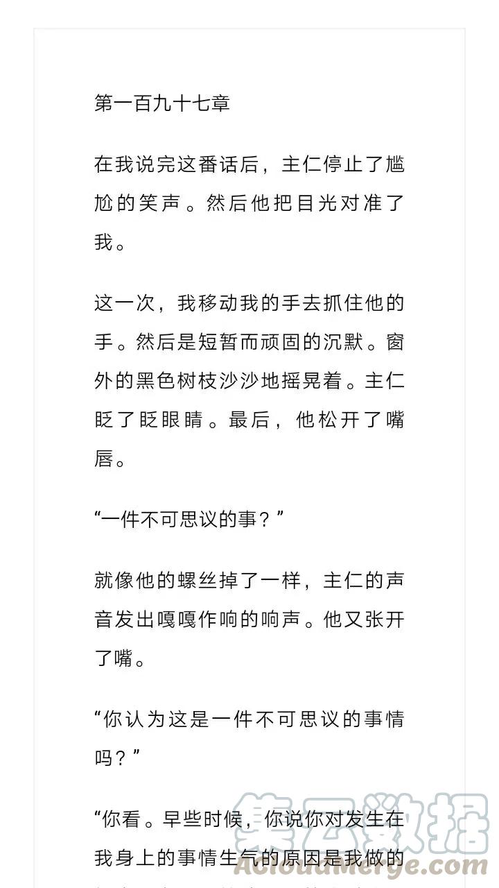 小說版元素法則 - 第197章 - 2