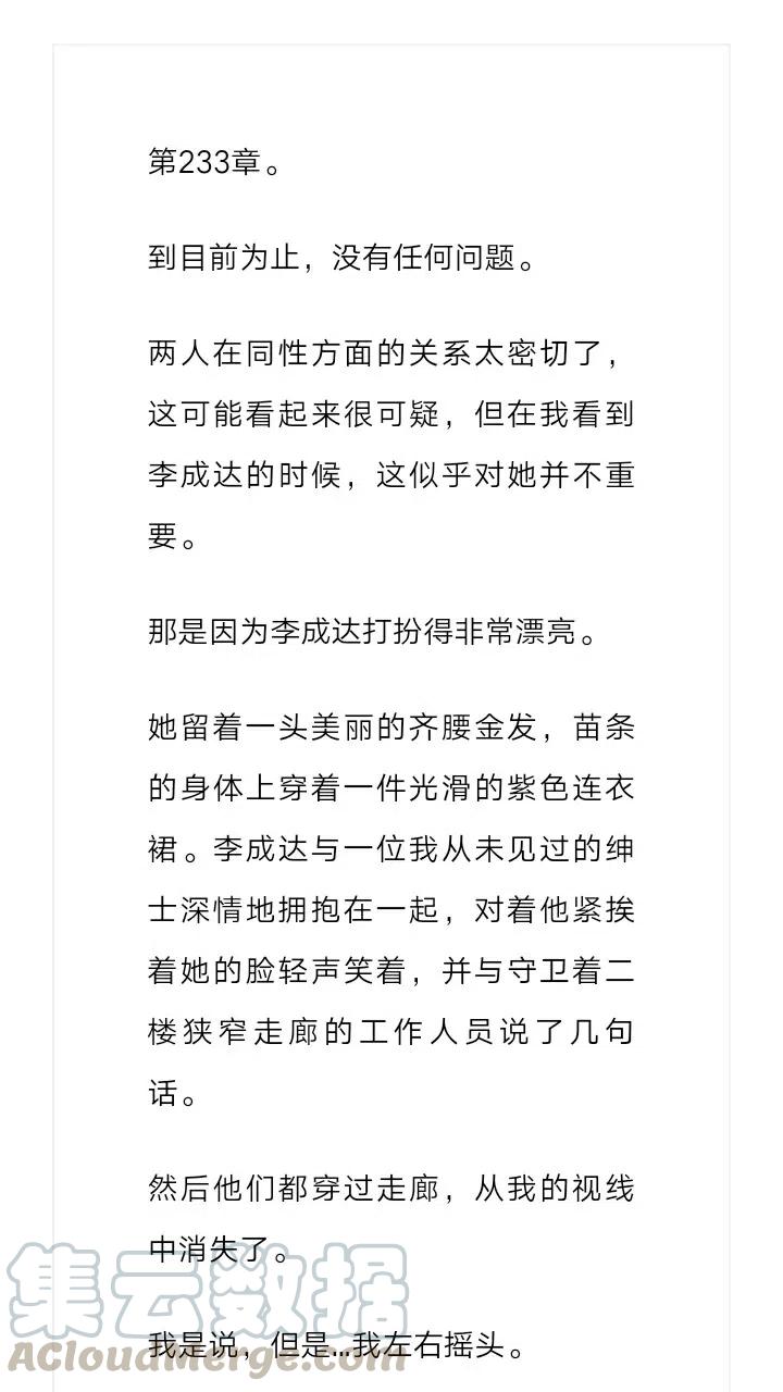 小說版元素法則 - 第233章 - 2