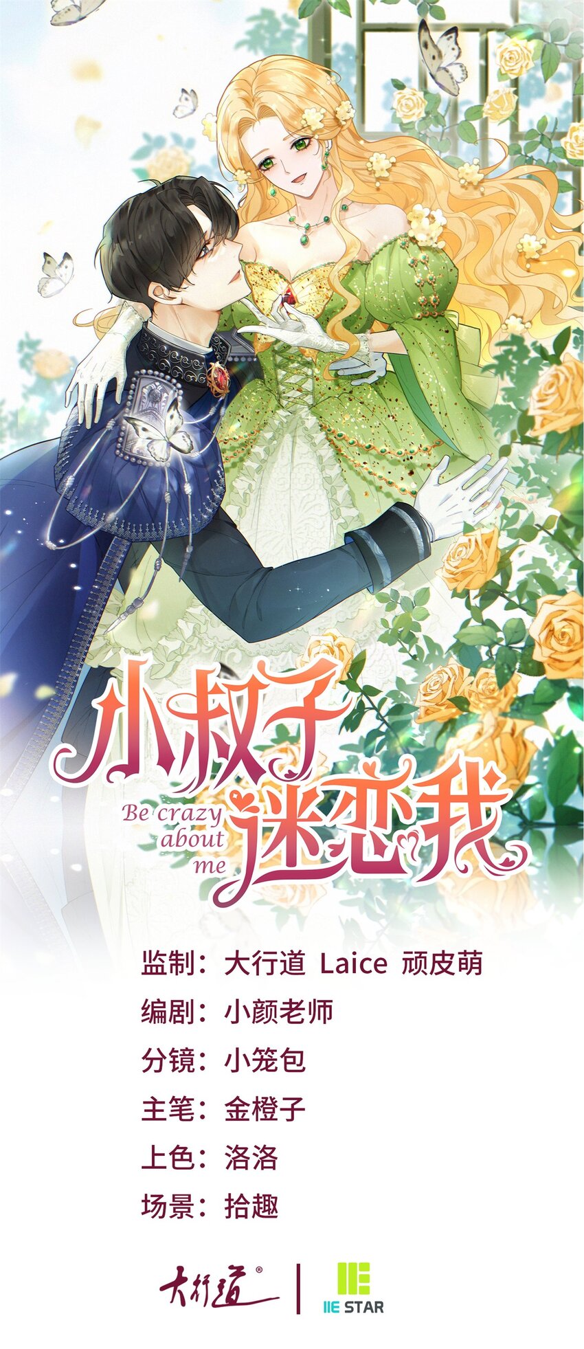 小叔子迷戀我 - 第33話 幫他洗澡 - 1