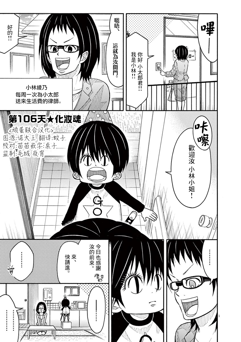 小太郎一個人生活 - 第106話 - 1