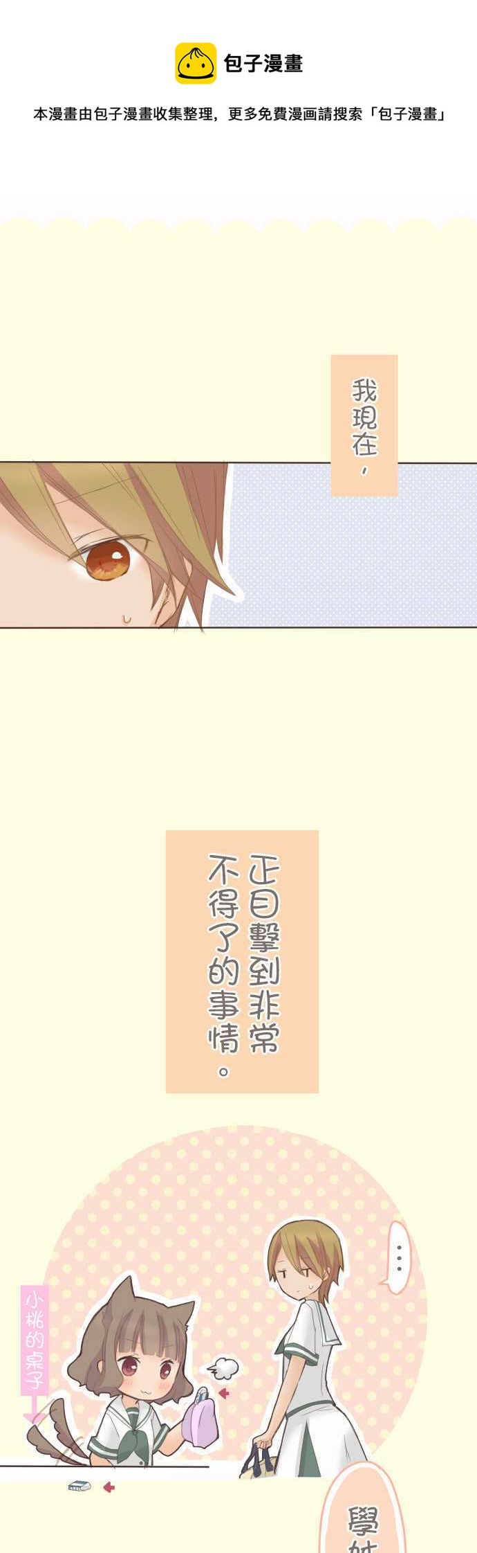 小桃小慄 Love Love物語 - 第33話 - 1