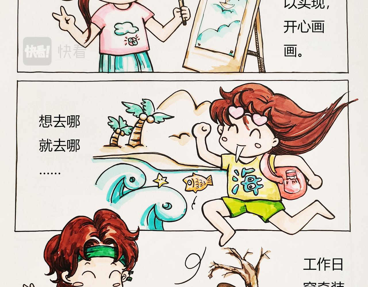 小天的DREAM - 自由怎麼離我那麼遠…… - 3