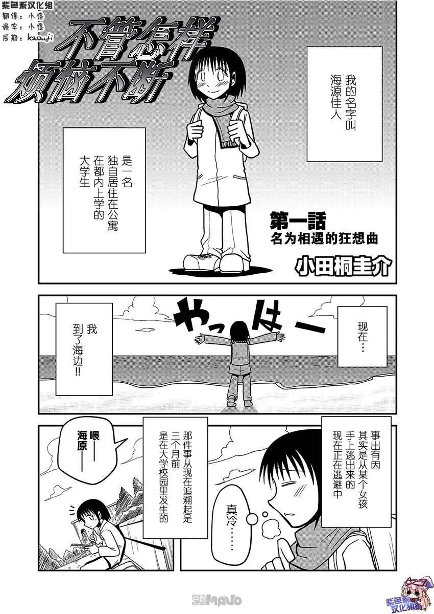 小田桐圭介短篇集 - 名爲相遇的狂想曲01 - 1