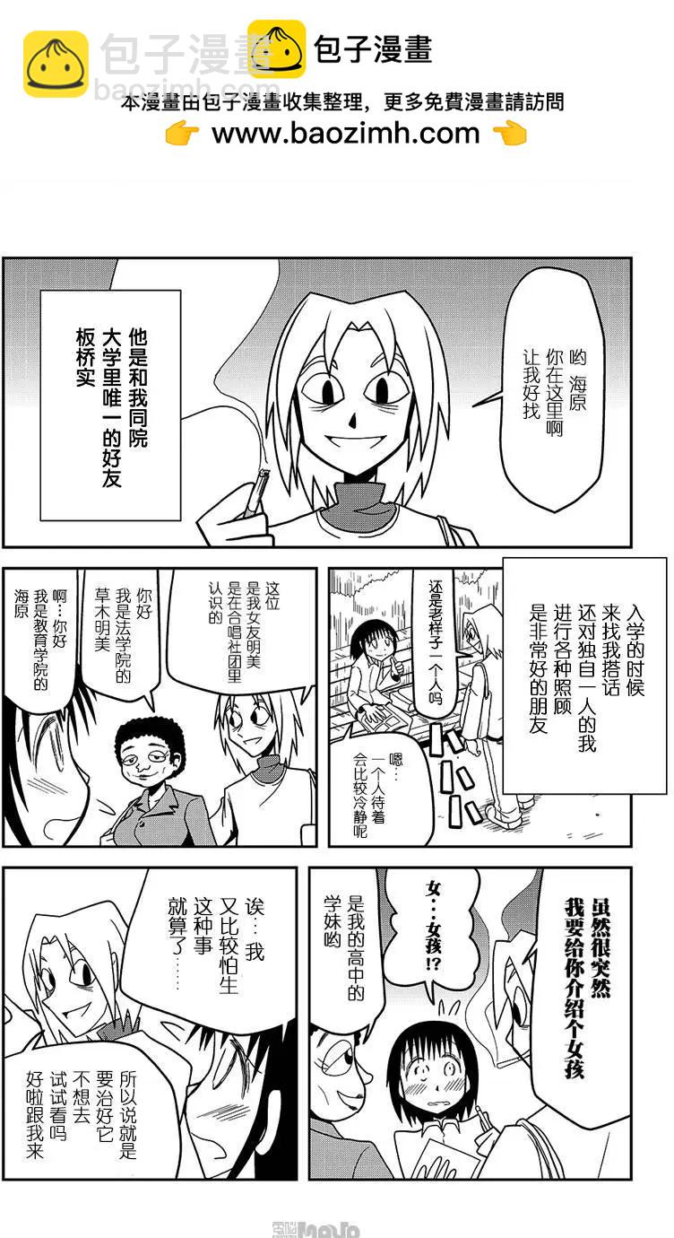 小田桐圭介短篇集 - 名爲相遇的狂想曲01 - 2