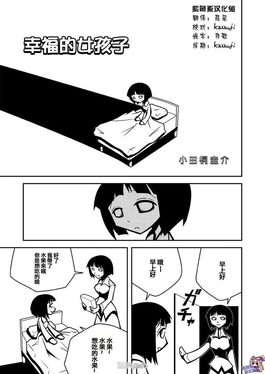 小田桐圭介短篇集 - 幸福的女孩子 - 1