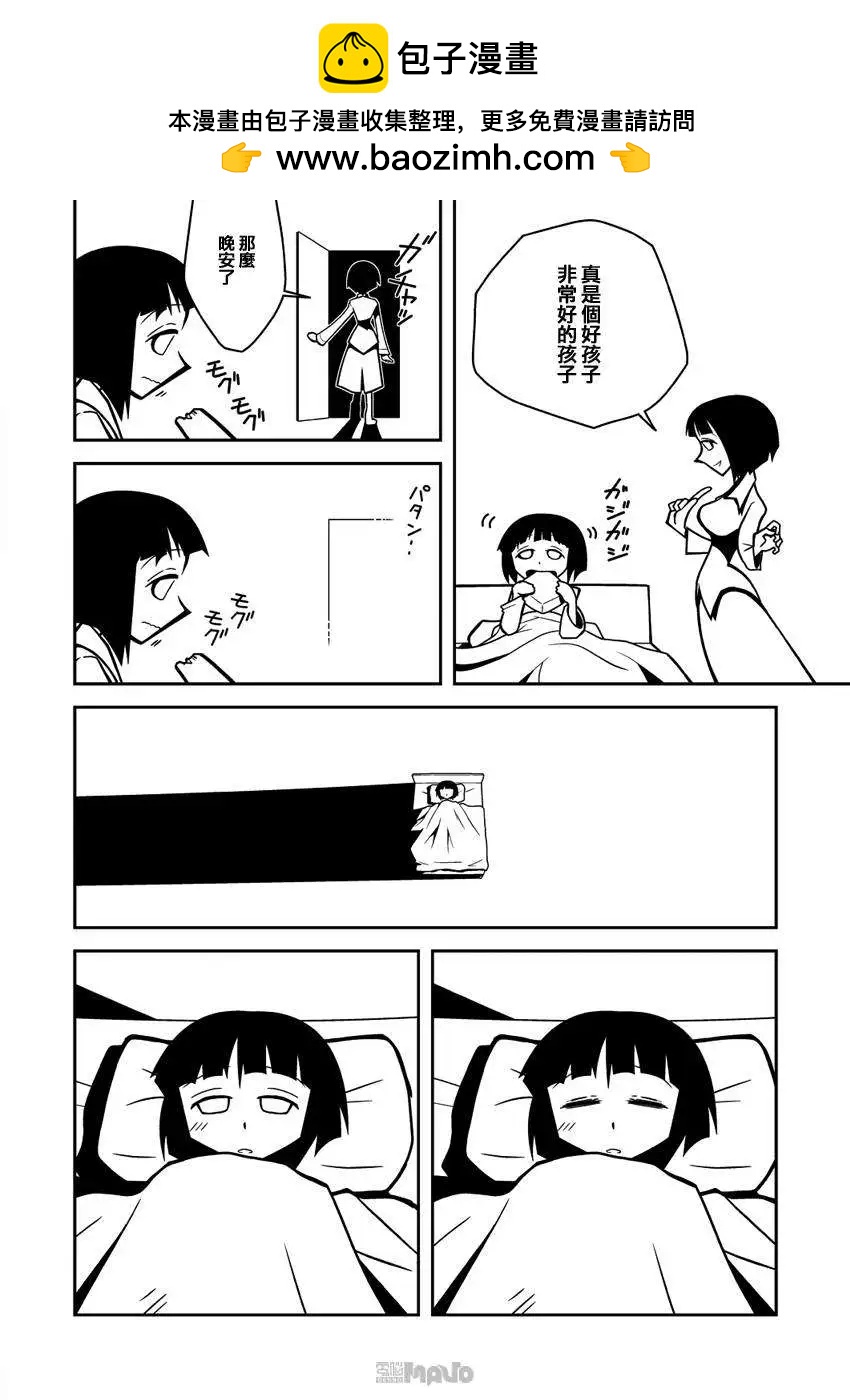小田桐圭介短篇集 - 幸福的女孩子 - 2