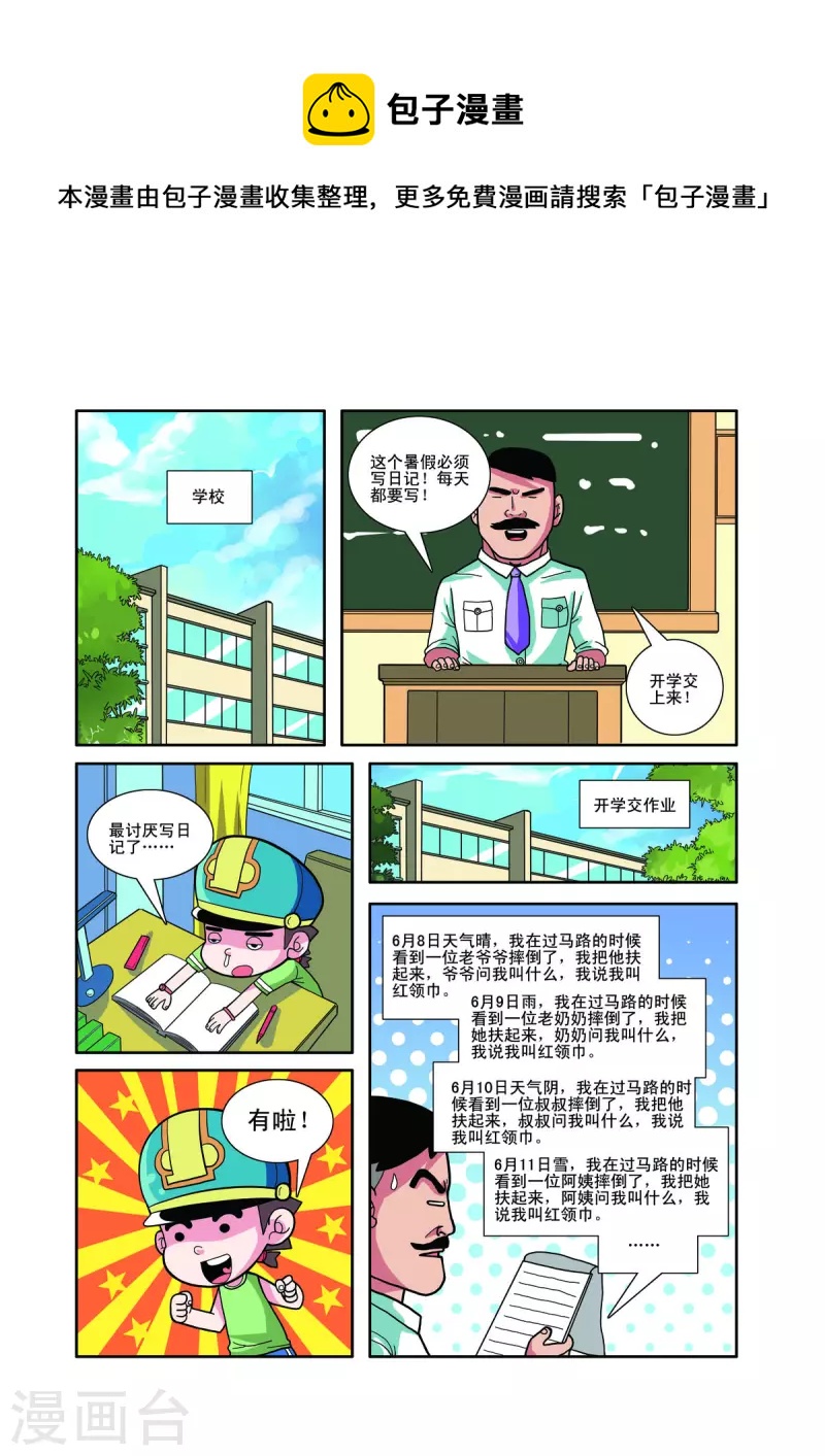 小鐵蛋歷險記 - 第18話 - 1