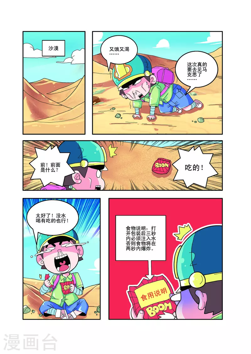 小鐵蛋歷險記 - 第36話 - 2