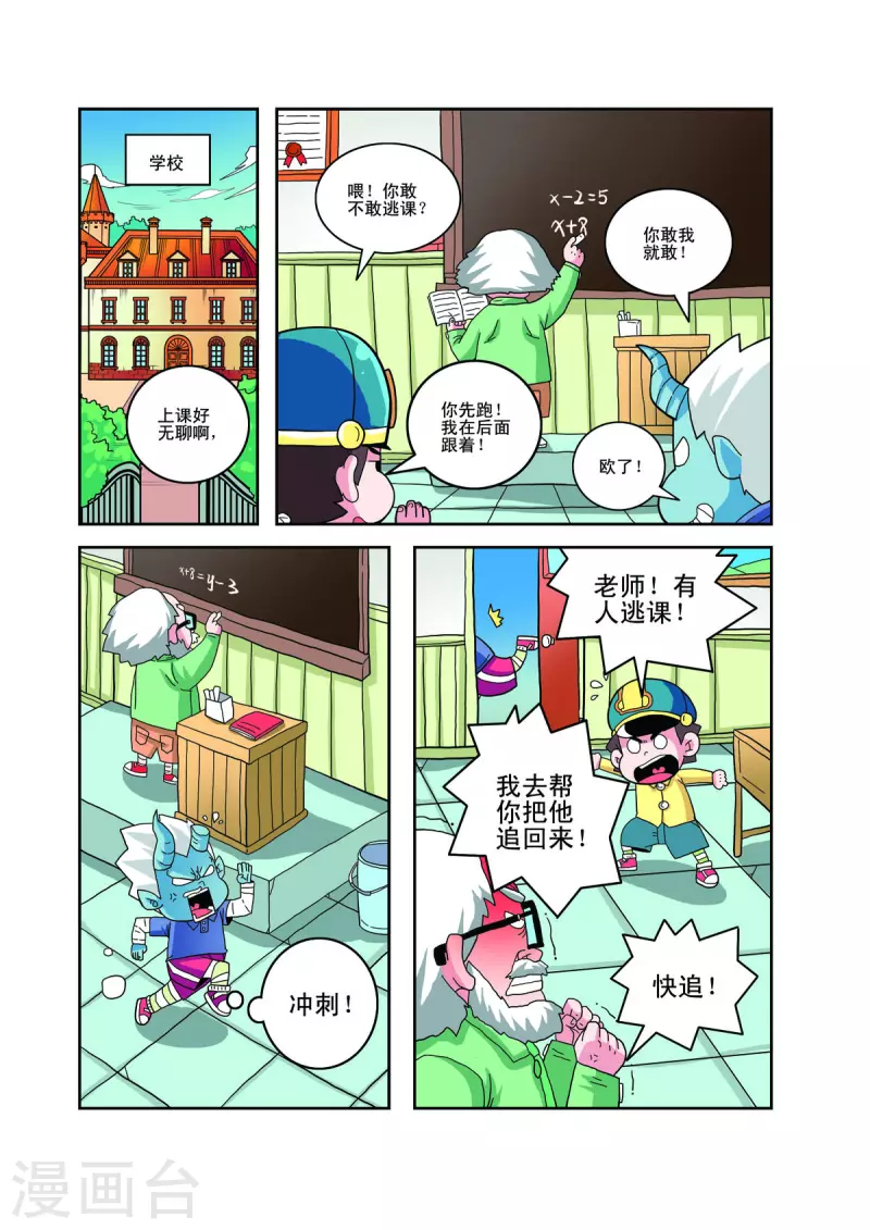 小鐵蛋歷險記 - 第40話 - 2