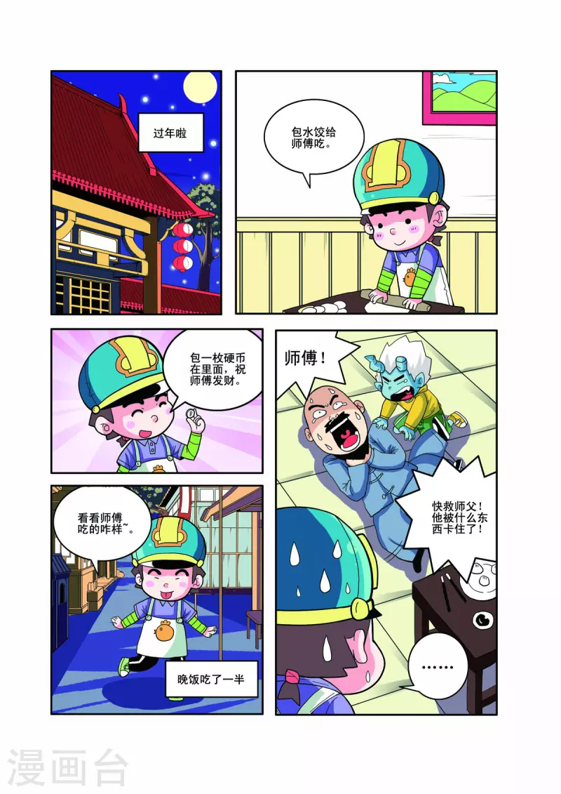 小鐵蛋歷險記 - 第54話 - 2