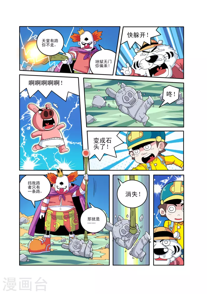 小鐵蛋歷險記 - 第83話 - 2