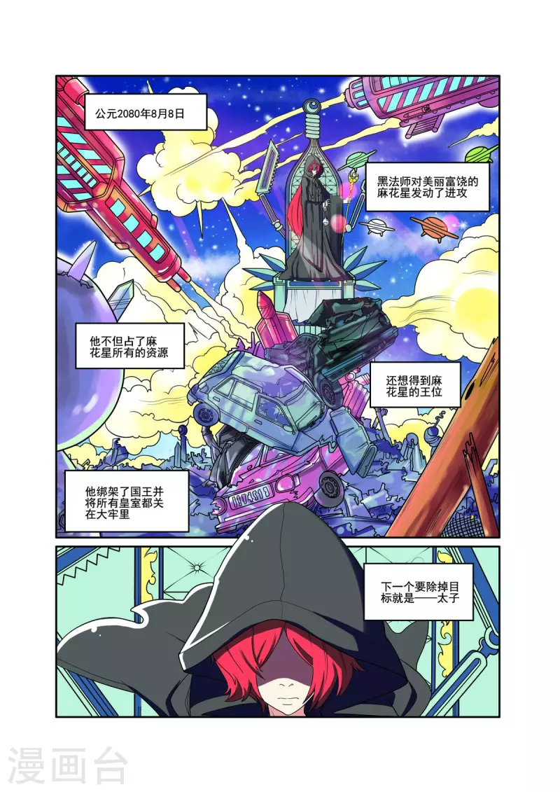 小鐵蛋歷險記 - 第87話 - 1