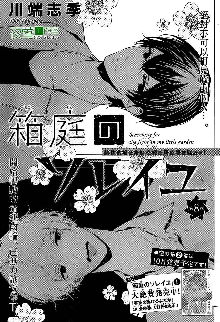 小庭園的陽光 - 第08回 - 1