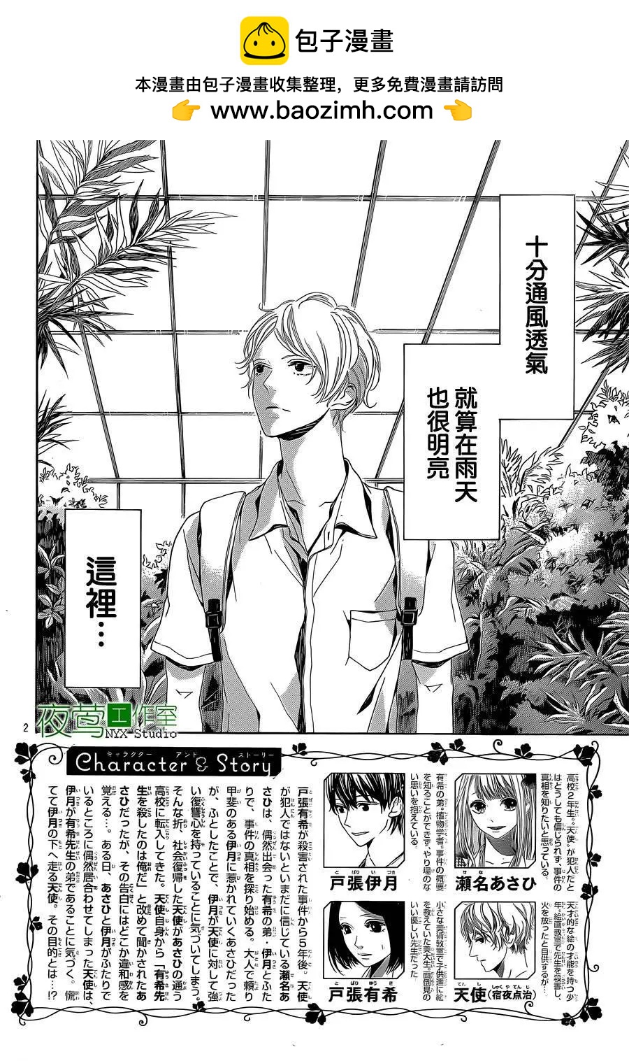 小庭園的陽光 - 第08回 - 2