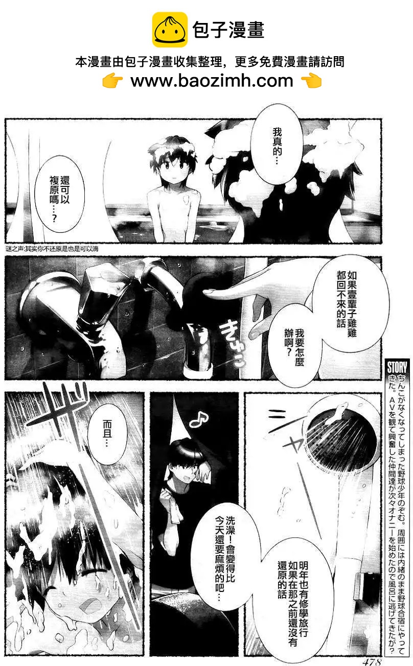 小望的野望 - 第08回 - 2