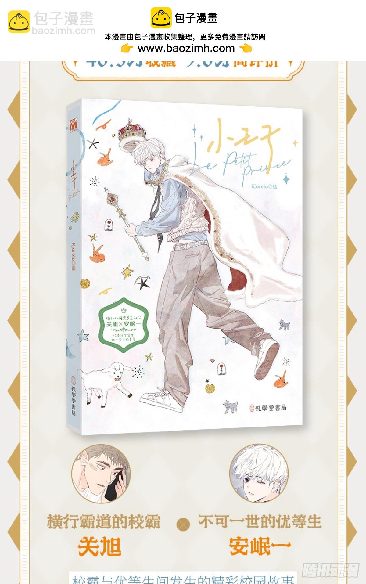 小王子 - 《小王子》單行本今日發售！ - 2