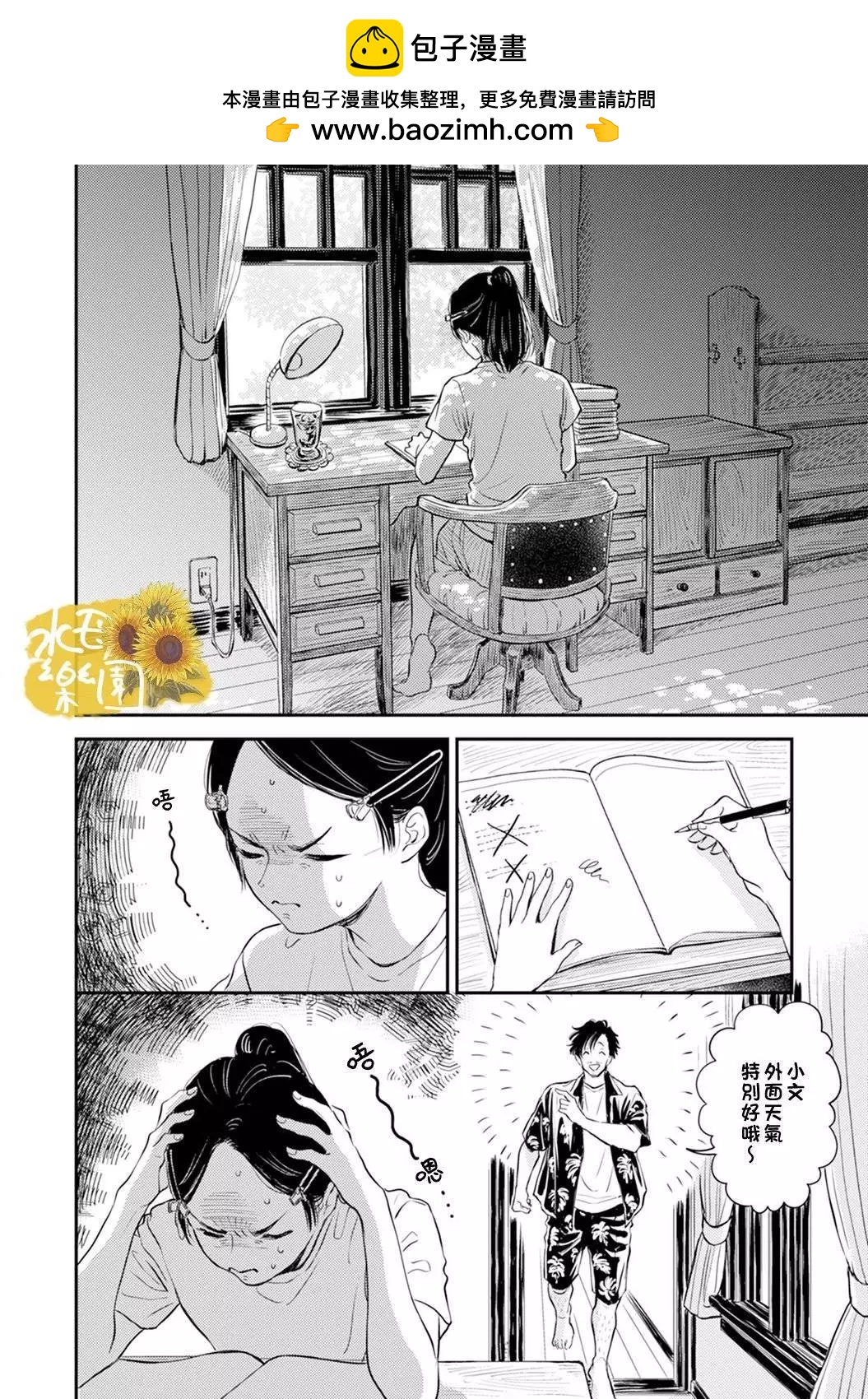 小文的樂園 - 番外 - 2