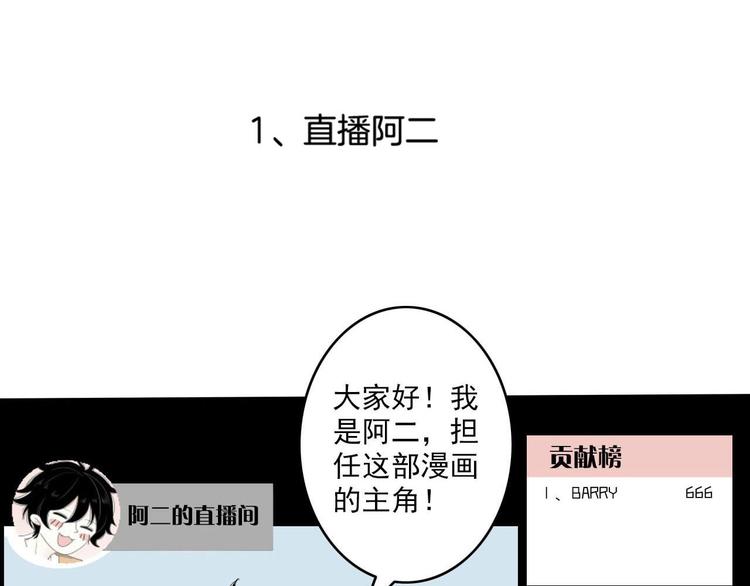 小文和阿二是表兄弟 - 第1話 直播阿二(1/2) - 4