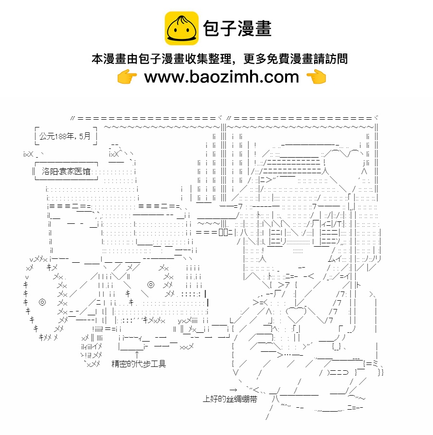 小五曹操的養成計劃 - 第03話 - 2