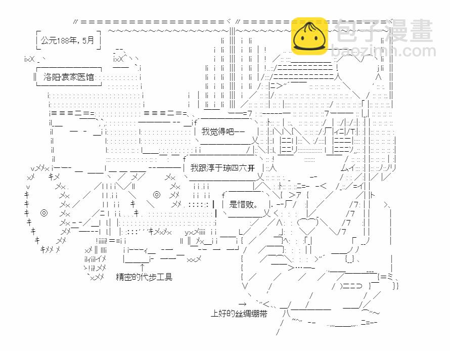 小五曹操的養成計劃 - 第03話 - 4