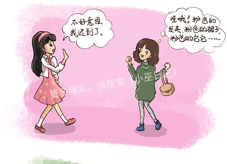 小巫日記 - 04粉色控 - 1