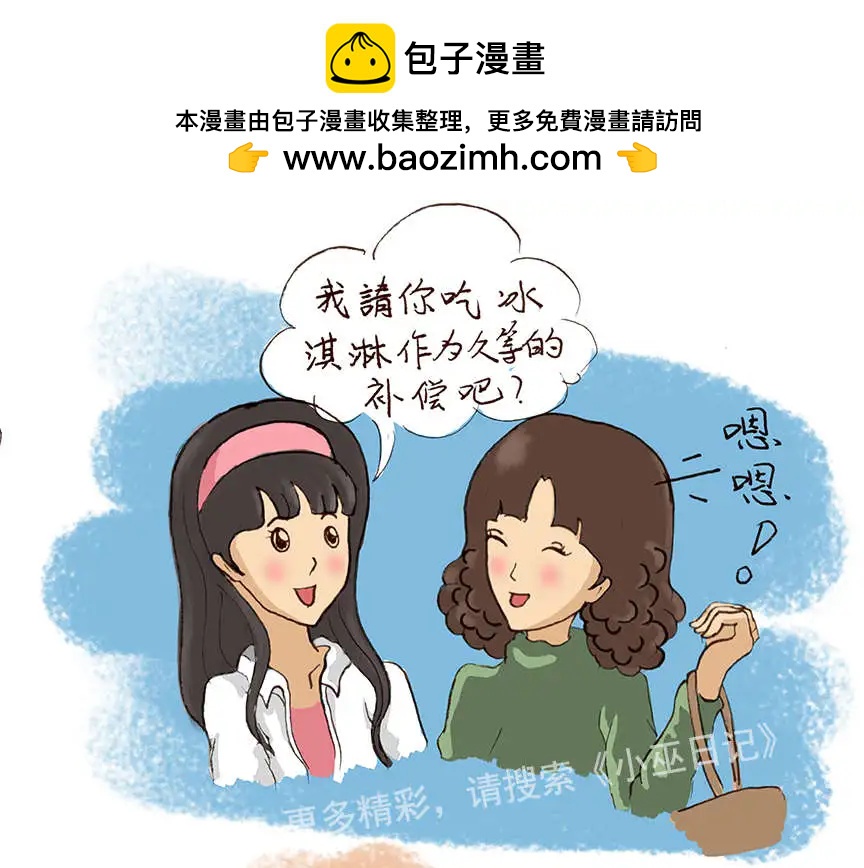 小巫日記 - 04粉色控 - 1
