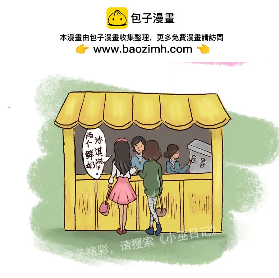 小巫日記 - 04粉色控 - 1
