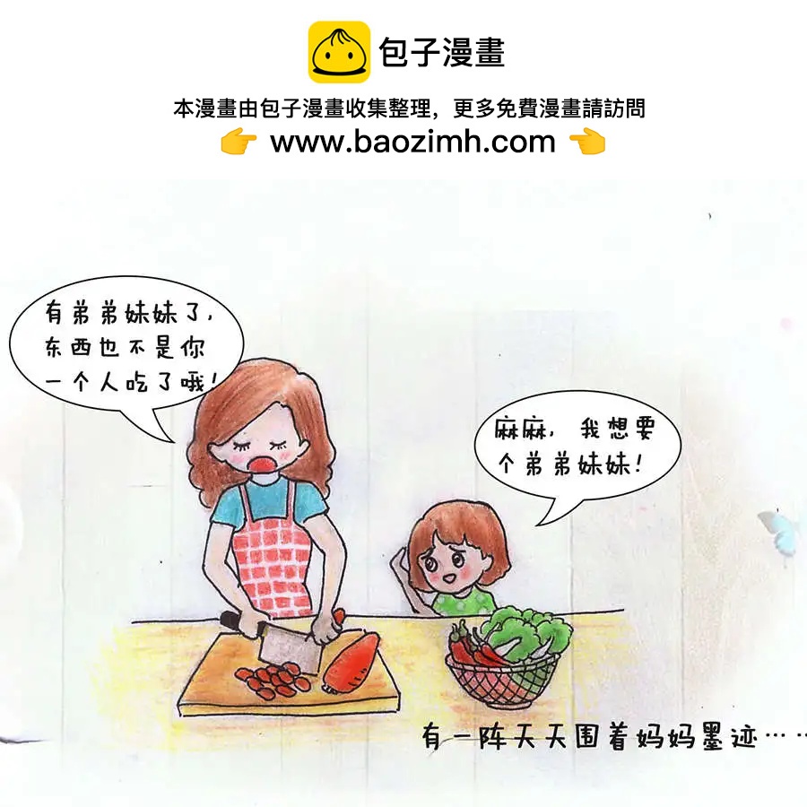 小巫日記 - 06我想做回獨生子女 - 2