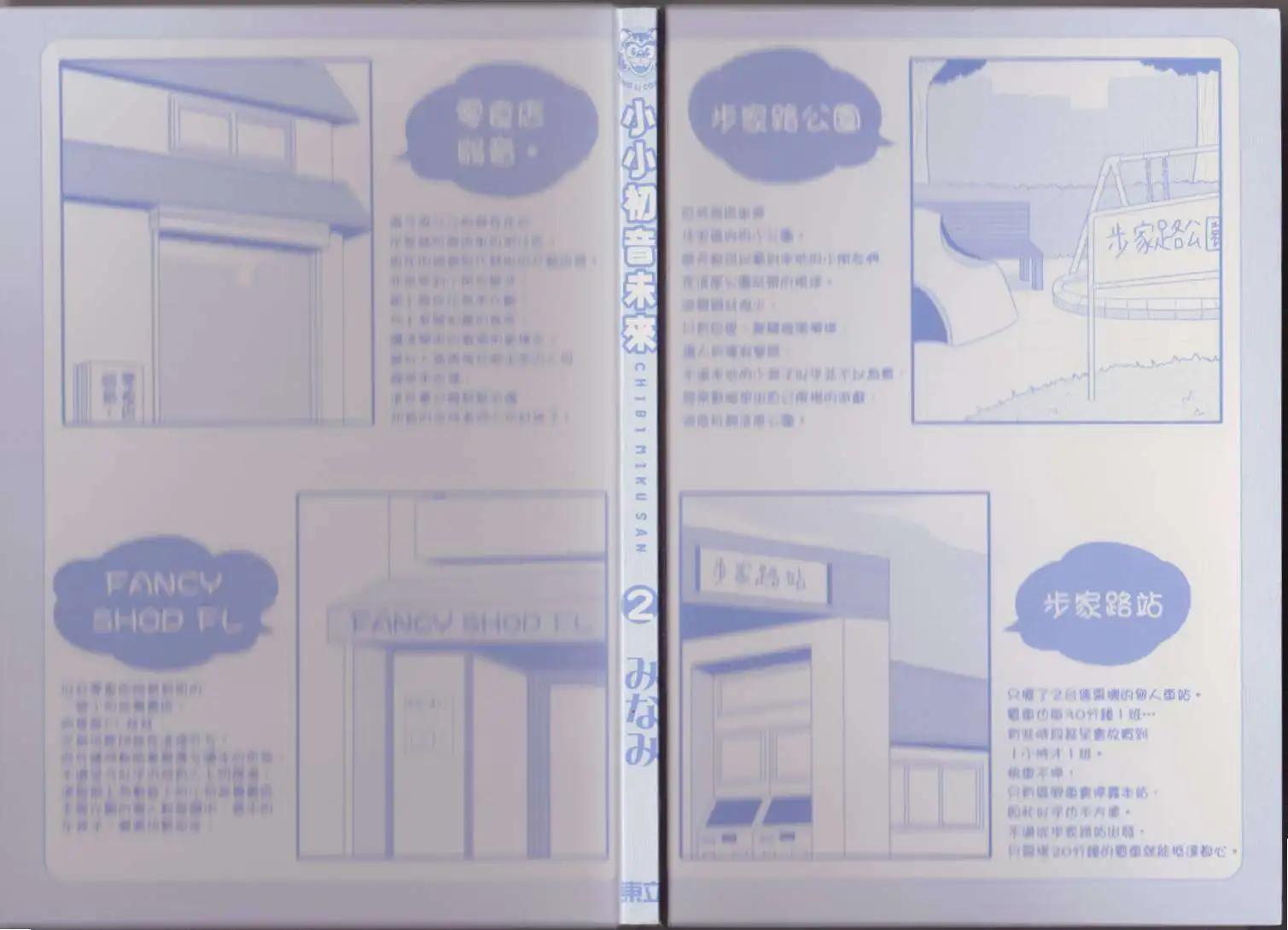 小小初音未來 - 第02卷(1/2) - 5