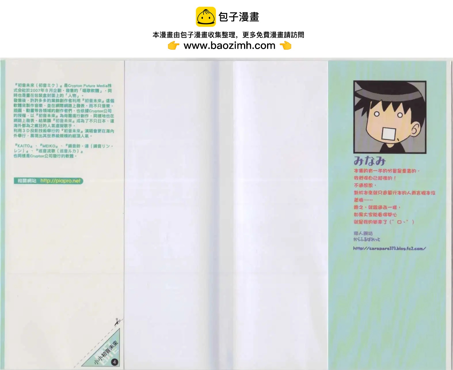 小小初音未來 - 第04卷(1/2) - 2