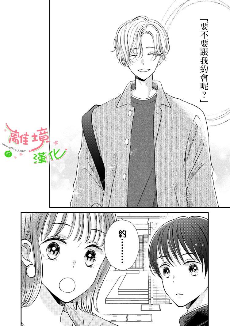 小小監護者 - 第14話 - 1