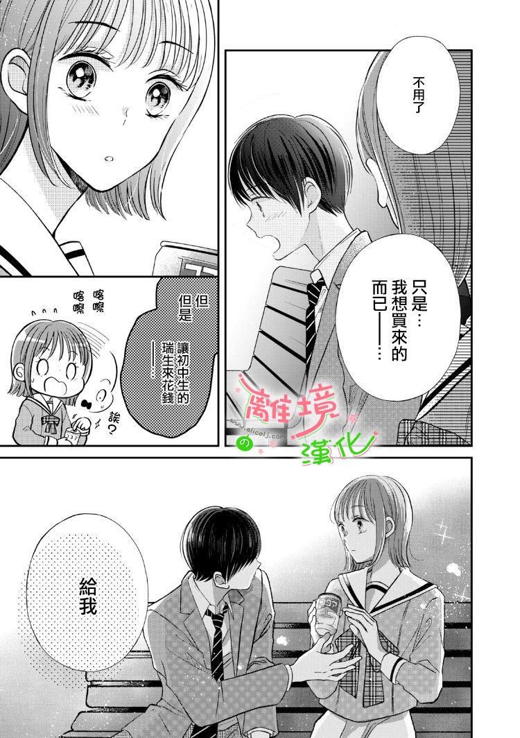 小小監護者 - 第16話 - 2