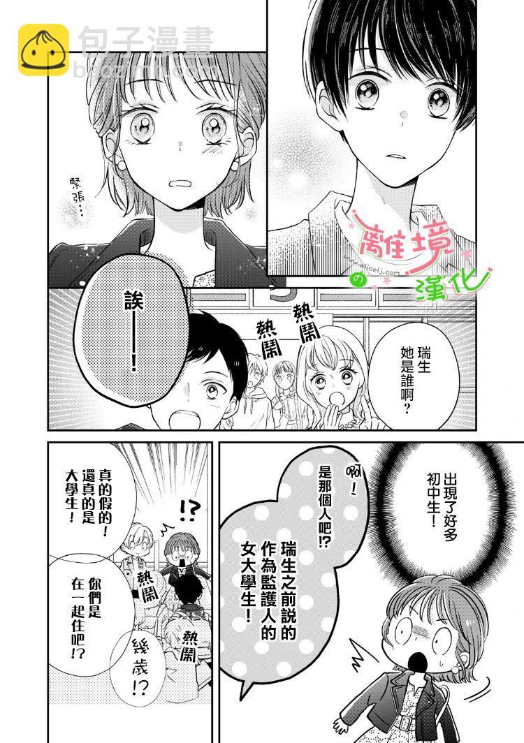 小小監護者 - 第20話 - 3