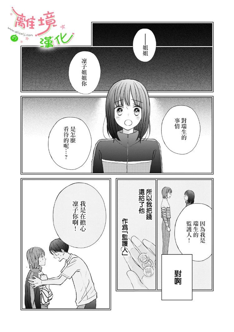 小小監護者 - 第28話 - 1