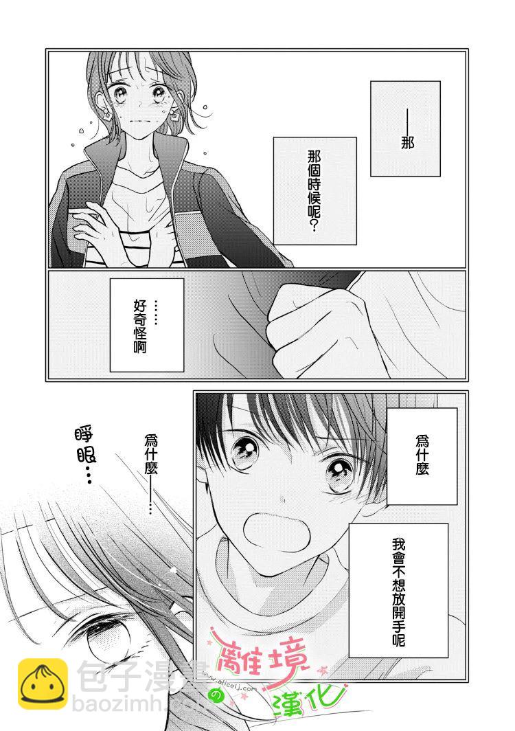 小小監護者 - 第28話 - 2