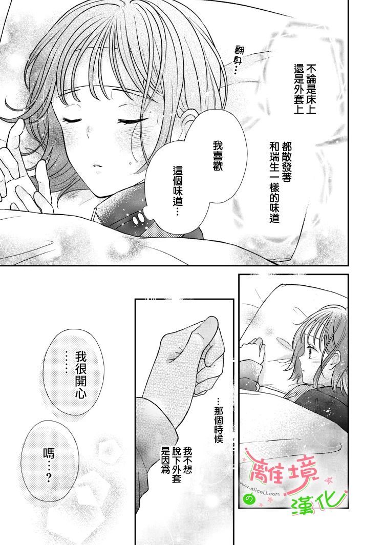小小監護者 - 第30話 - 2