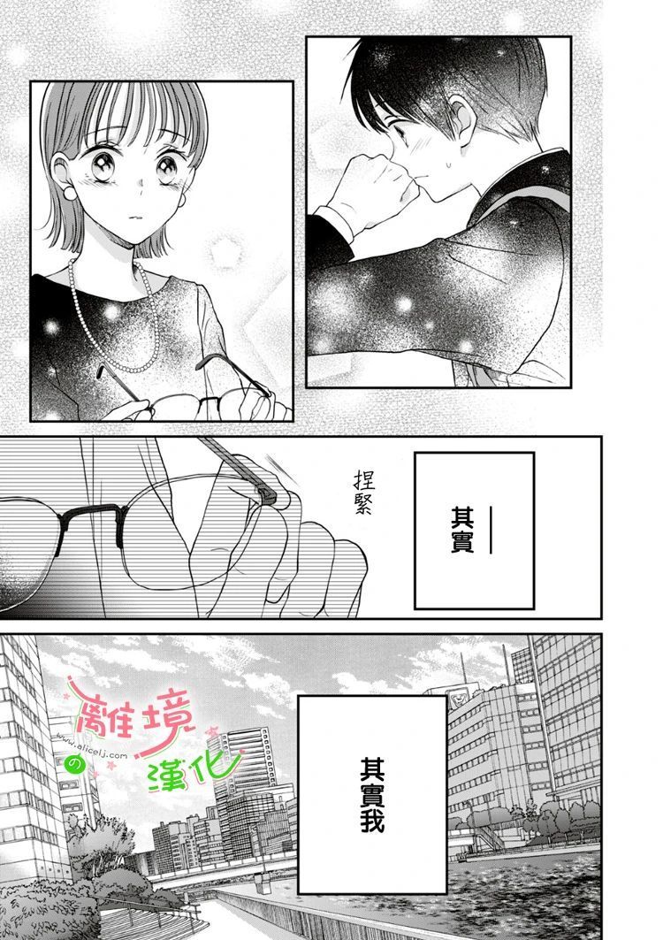 小小監護者 - 第40話 - 2