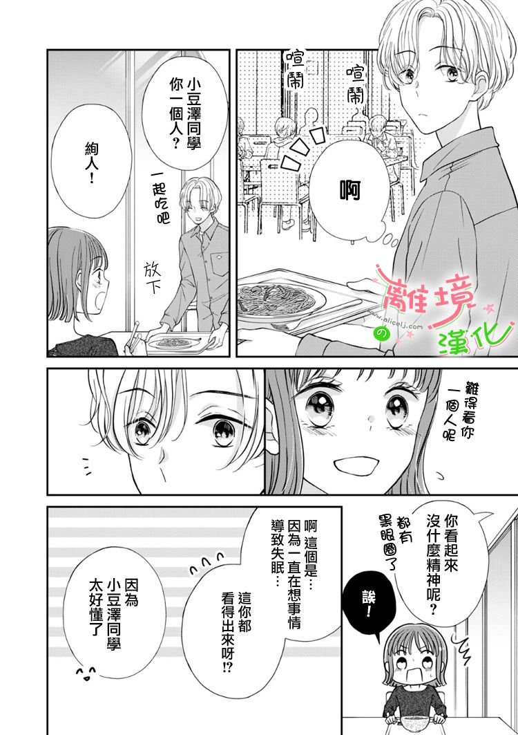 小小監護者 - 第43話 - 1