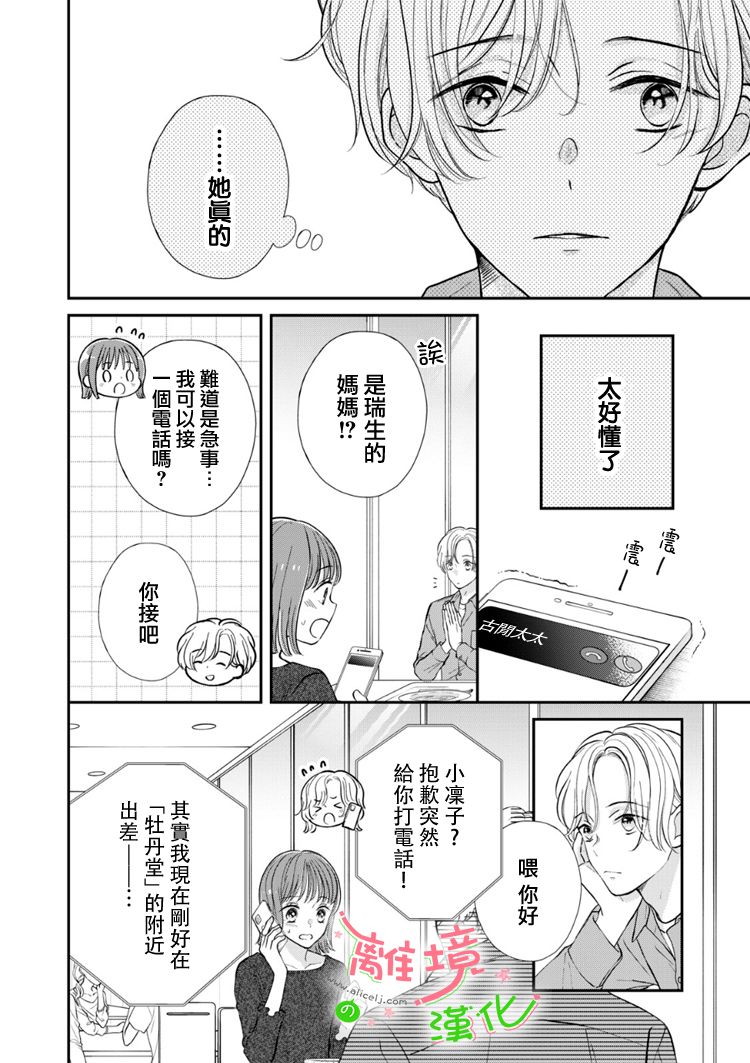 小小監護者 - 第43話 - 3