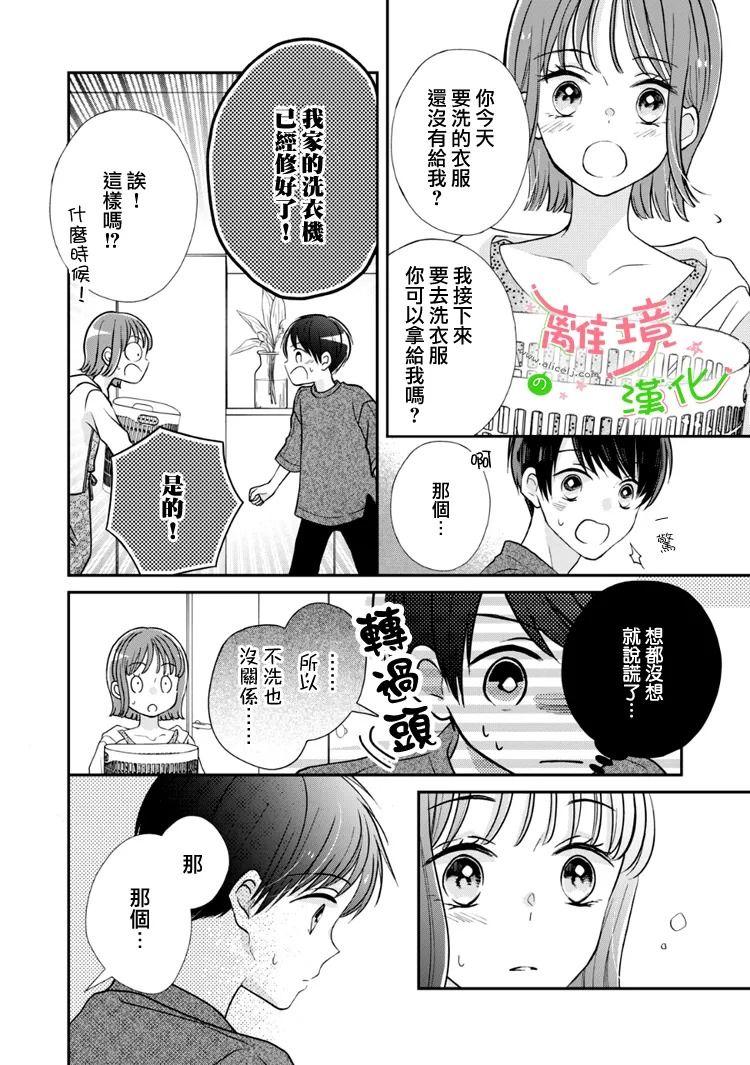 小小監護者 - 第48話 - 2