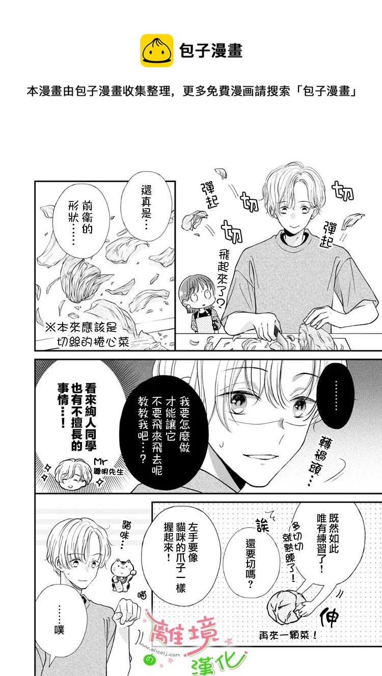 小小監護者 - 第50話 - 1